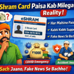 e shram card paisa kab milega reality