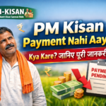 pm kisan payment nahi aaya kya kare