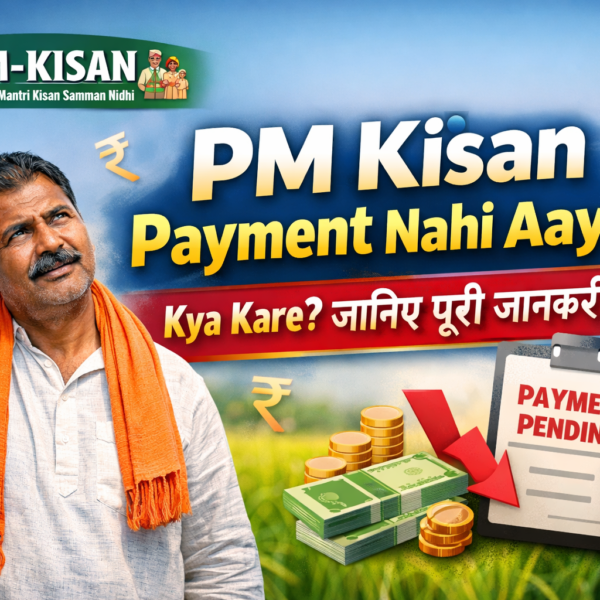 pm kisan payment nahi aaya kya kare