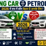 CNG aur petrol car comparison dikhata featured image 2026