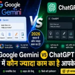 Google Gemini aur ChatGPT AI tools comparison dikhata featured image 2026