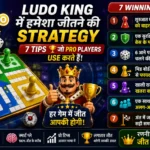 Ludo King game mein jeetne ki strategy aur pro tips dikhata featured image