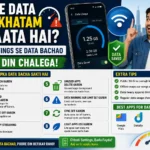 Mobile internet data bachane ki smart settings dikhata featured image