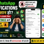 WhatsApp notification settings aur distraction control dikhata featured image